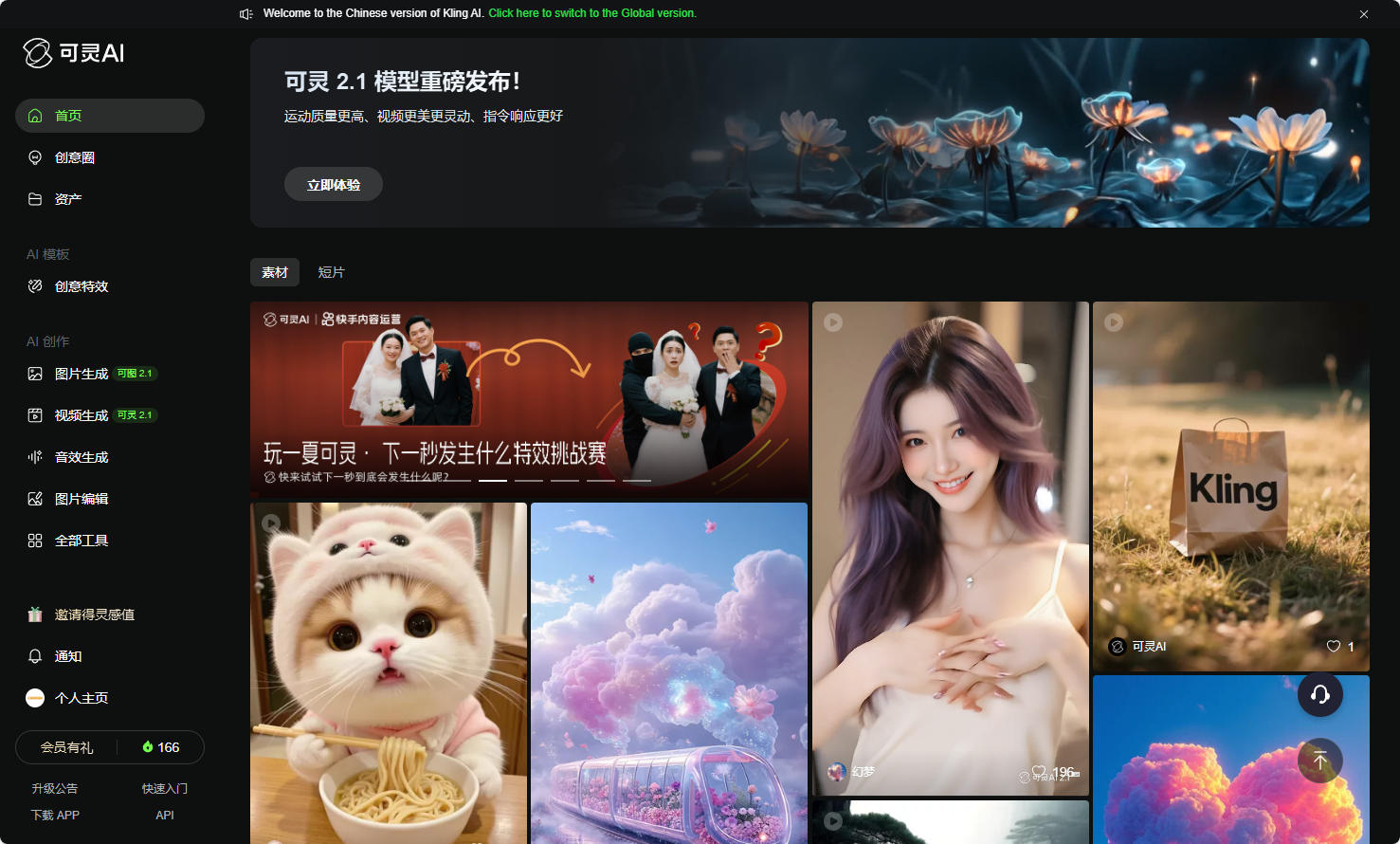 可灵AI