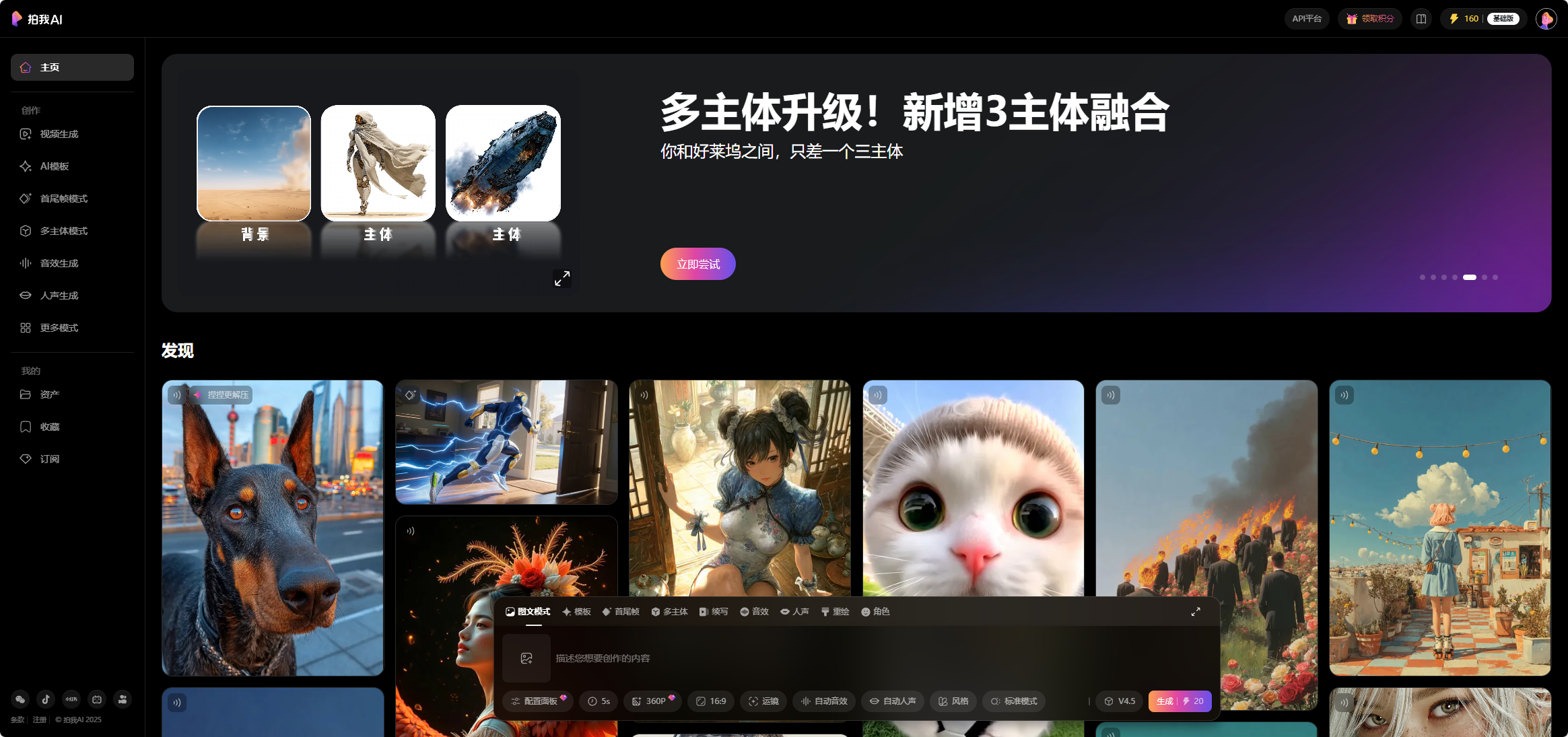 拍我AI