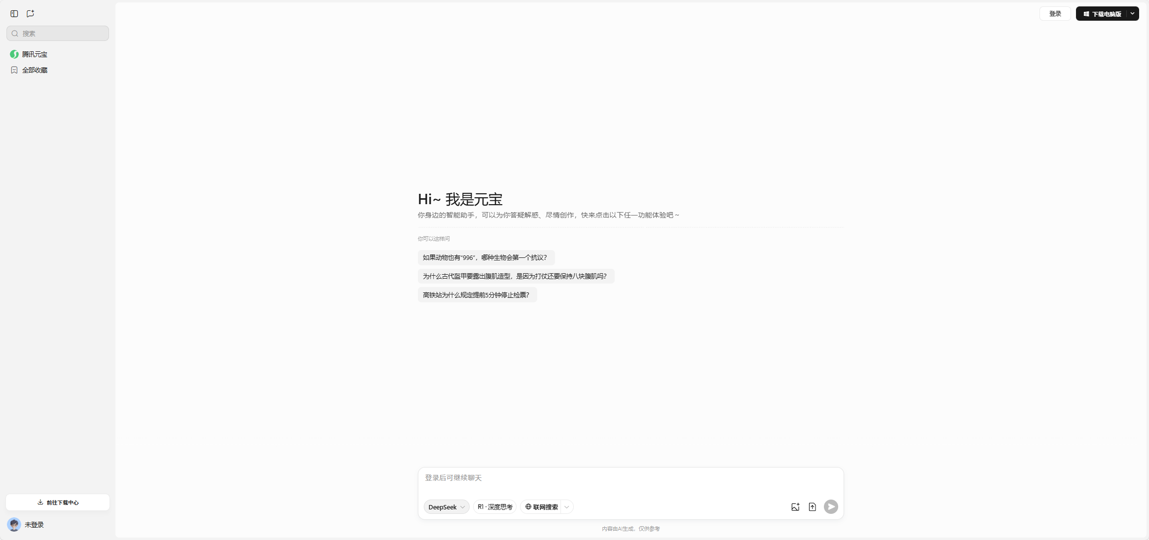 腾讯元宝