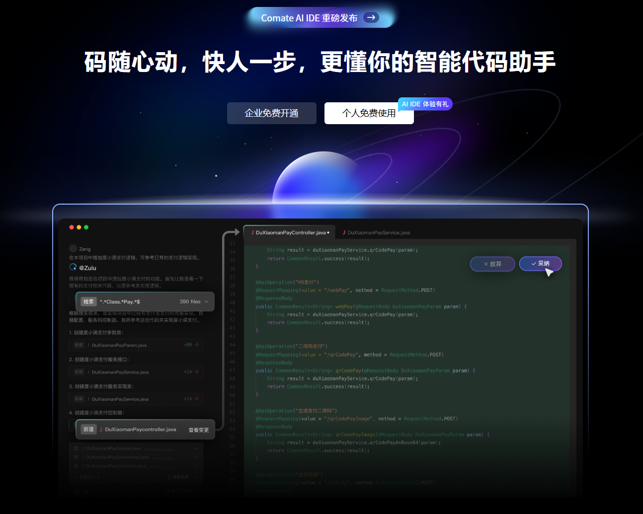 文心快码