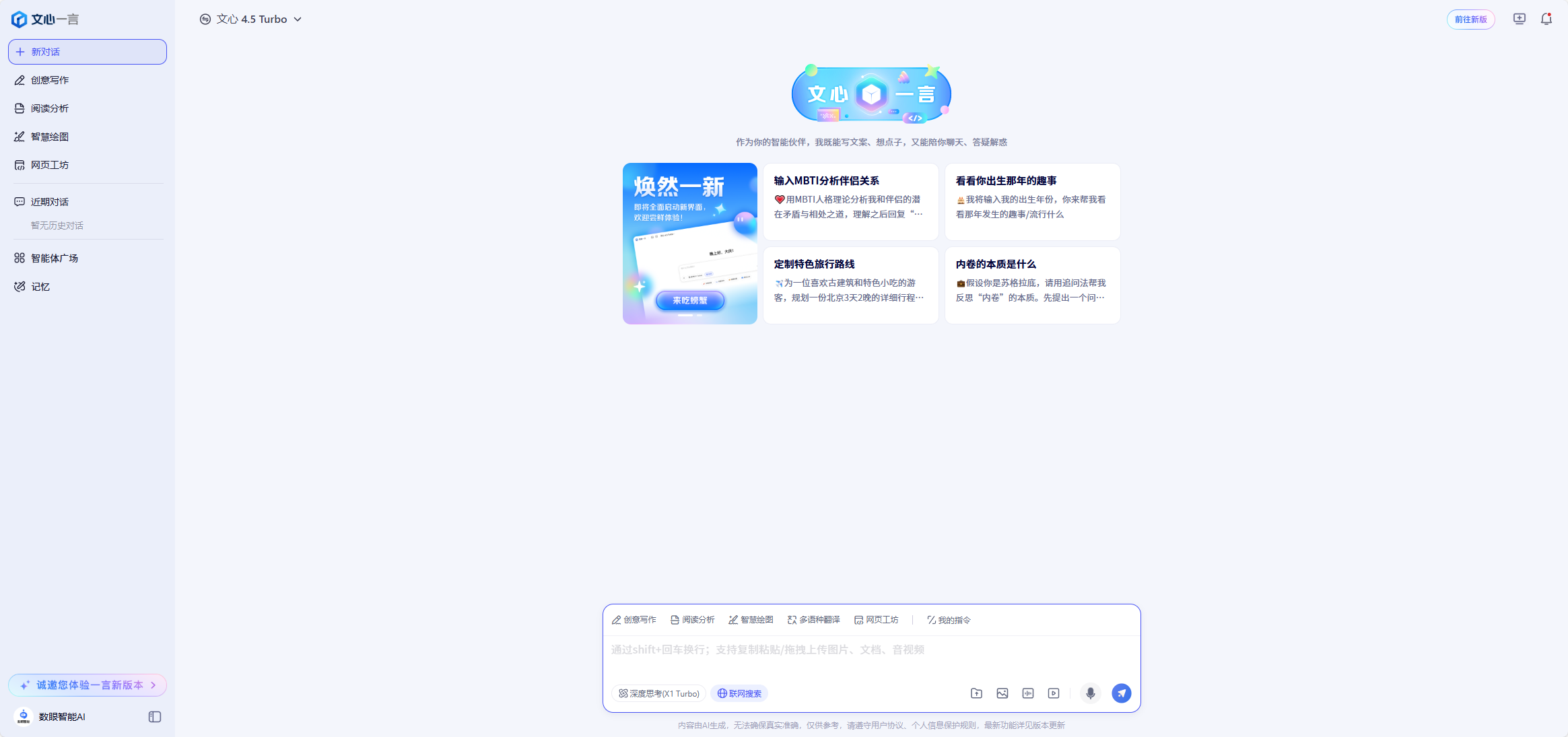 文心一言