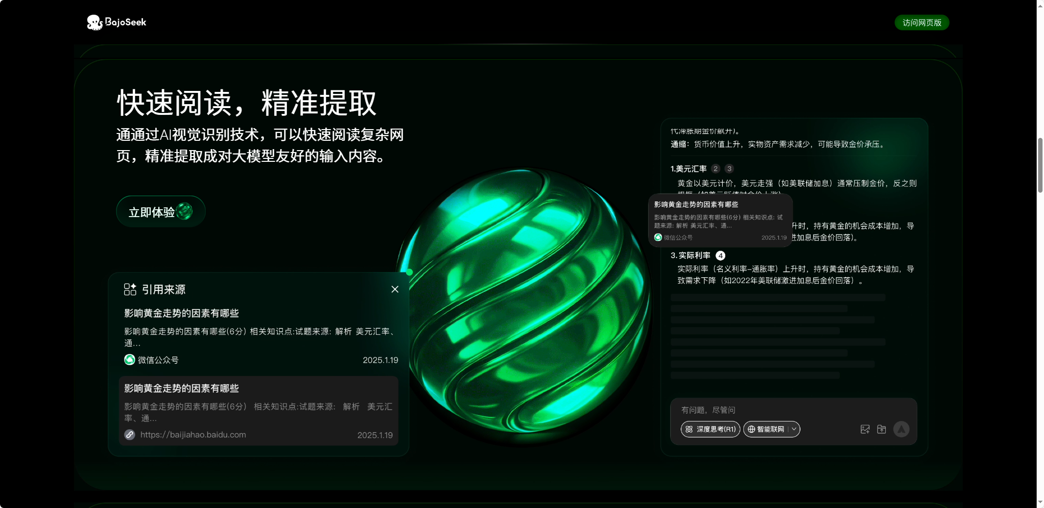 快速阅读，精准提取