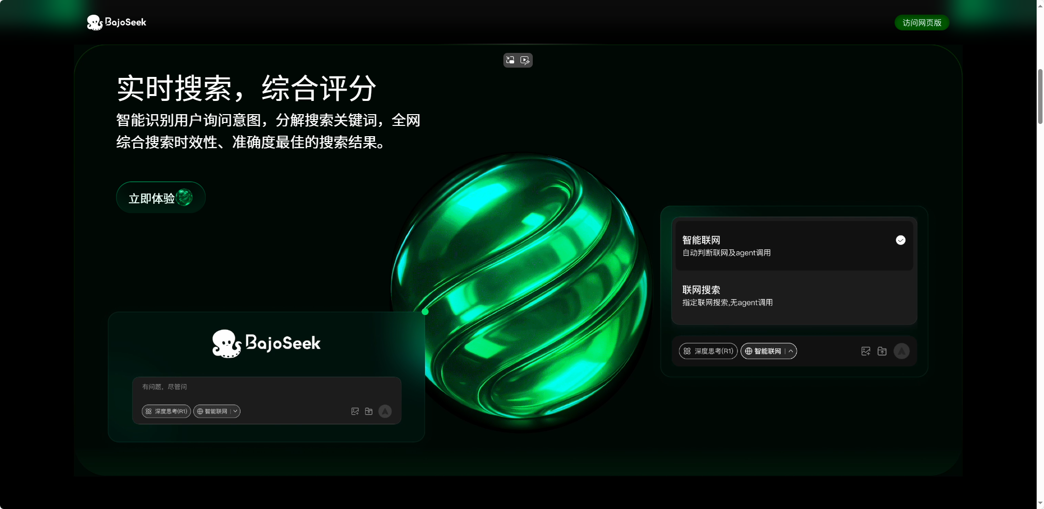 实时搜索，综合评分