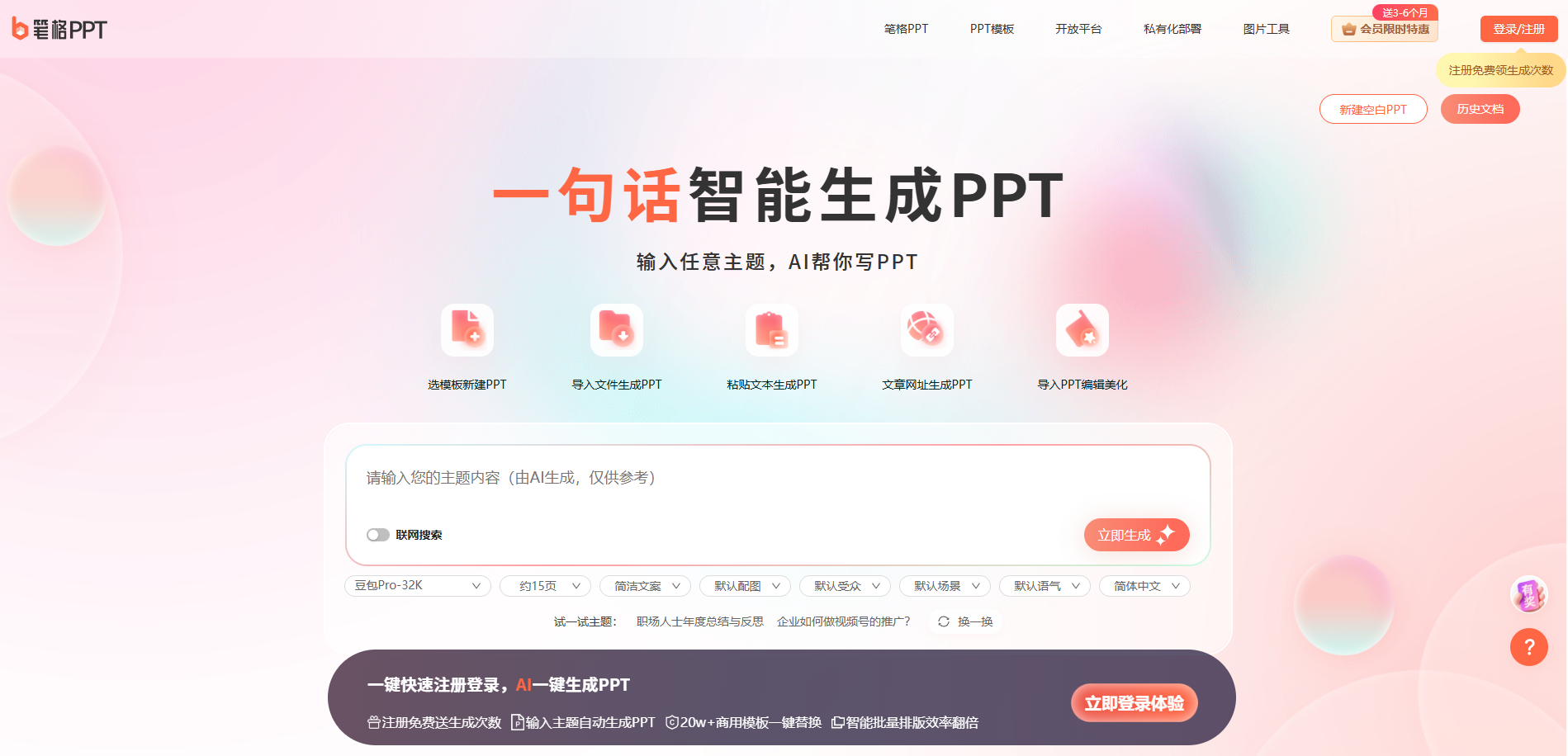 笔格AIPPT