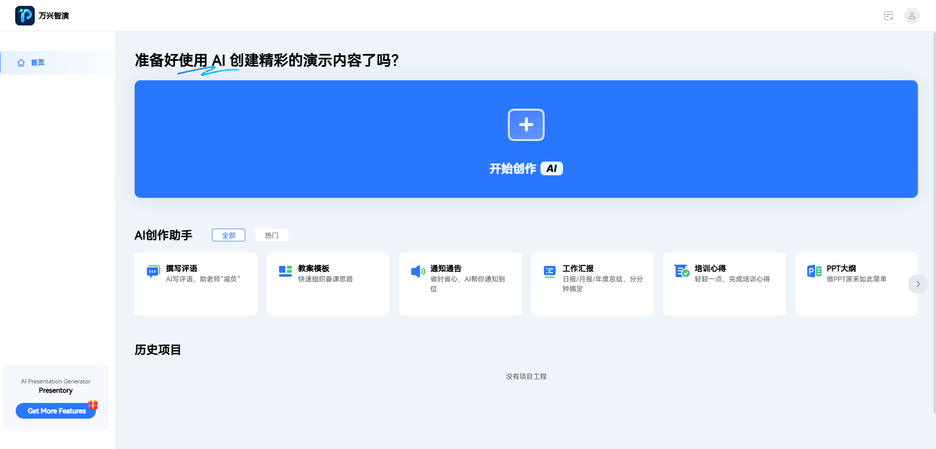 万兴智演