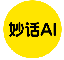 妙话AI