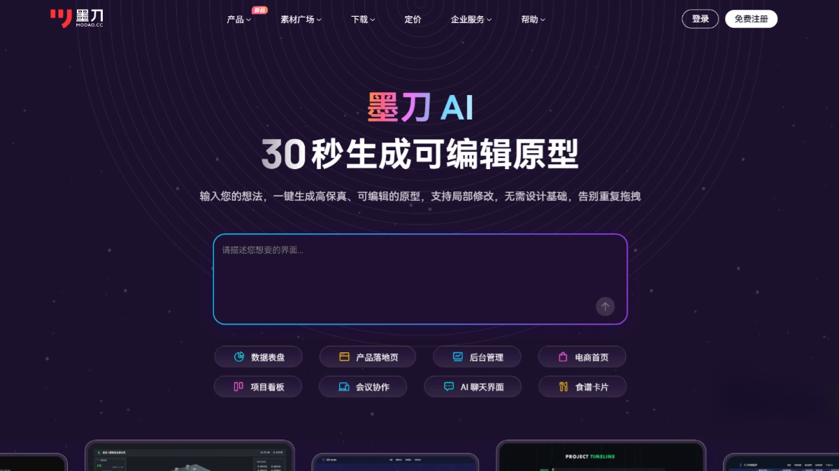 墨刀AI