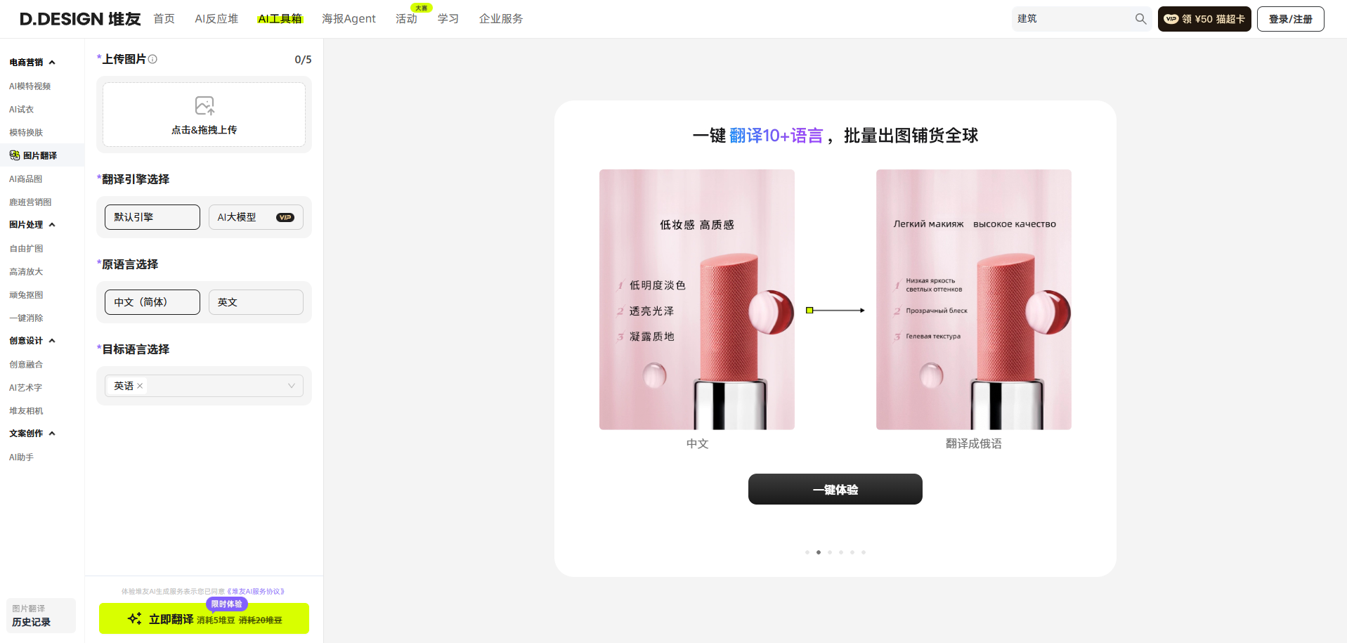 堆友AI图片翻译